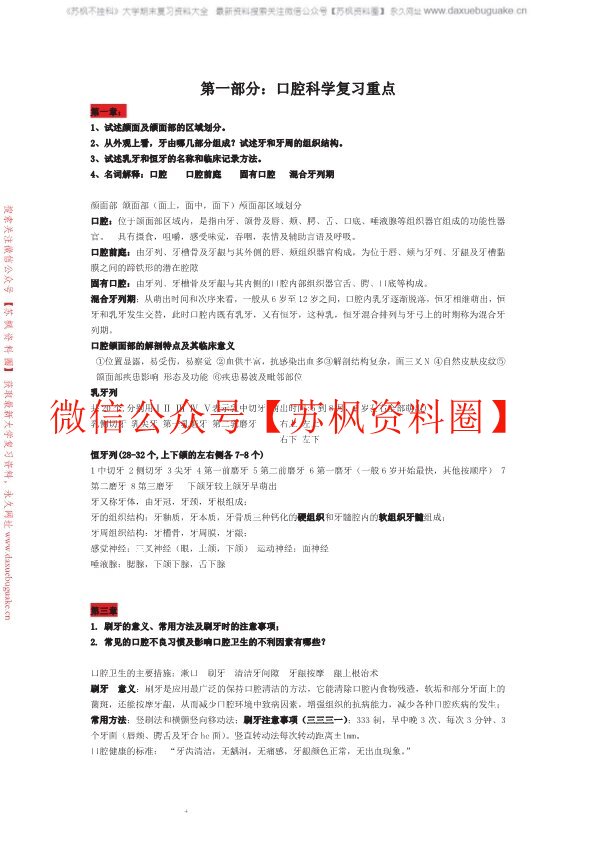 口腔科学